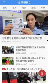 朝阳群众爆料真实事件最新,最新爆料事件背后的真相